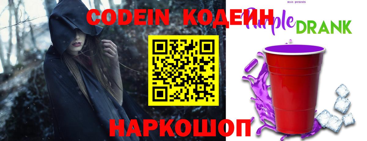 Кодеин напиток Lean (лин)  Кодеиновый сироп Lean напиток Lean (лин)  Лабытнанги  Вход с VPN 