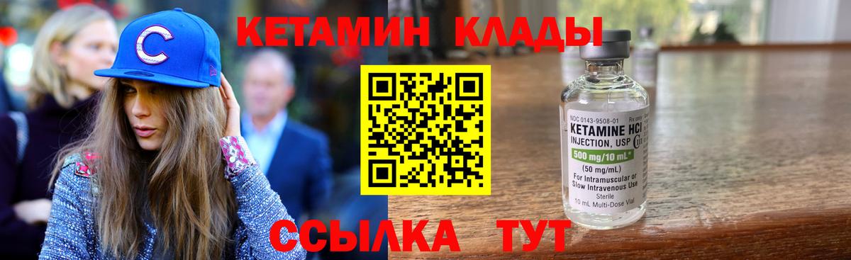 КЕТАМИН ketamine Лабытнанги