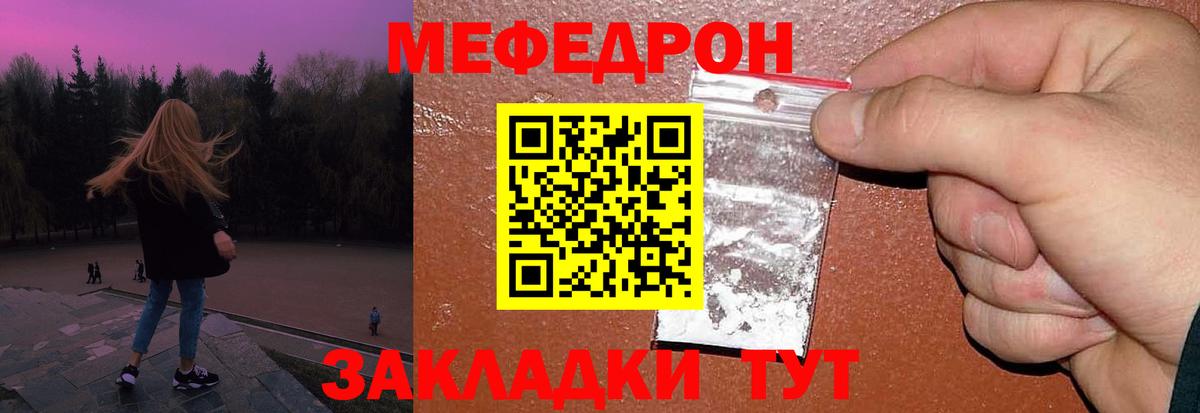 МЯУ-МЯУ мука  Мефедрон  Мефедрон мяу мяу  дарнет шоп  Вход с VPN  Лабытнанги  МЯУ-МЯУ 