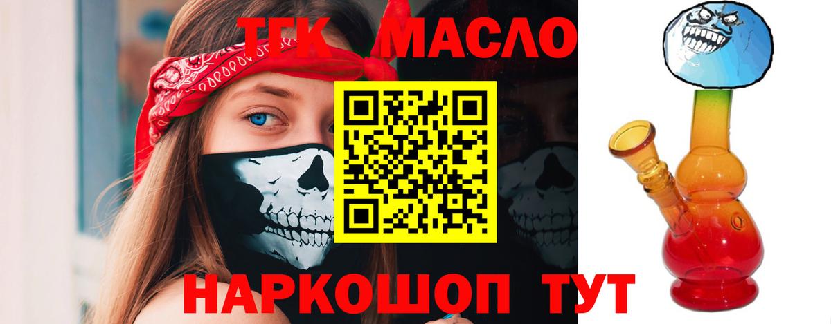 ТГК гашишное масло Лабытнанги